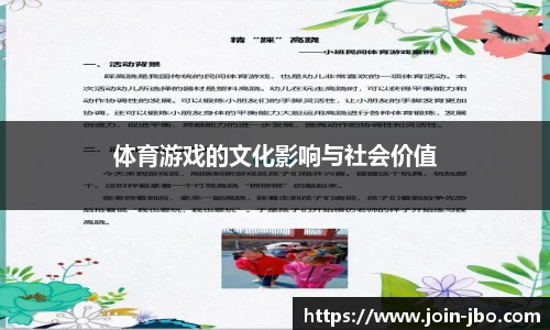 体育游戏的文化影响与社会价值