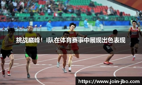 jbo竞博体育